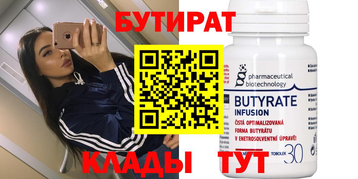 Тара  Бутират бутандиол  БУТИРАТ  Вход с VPN 