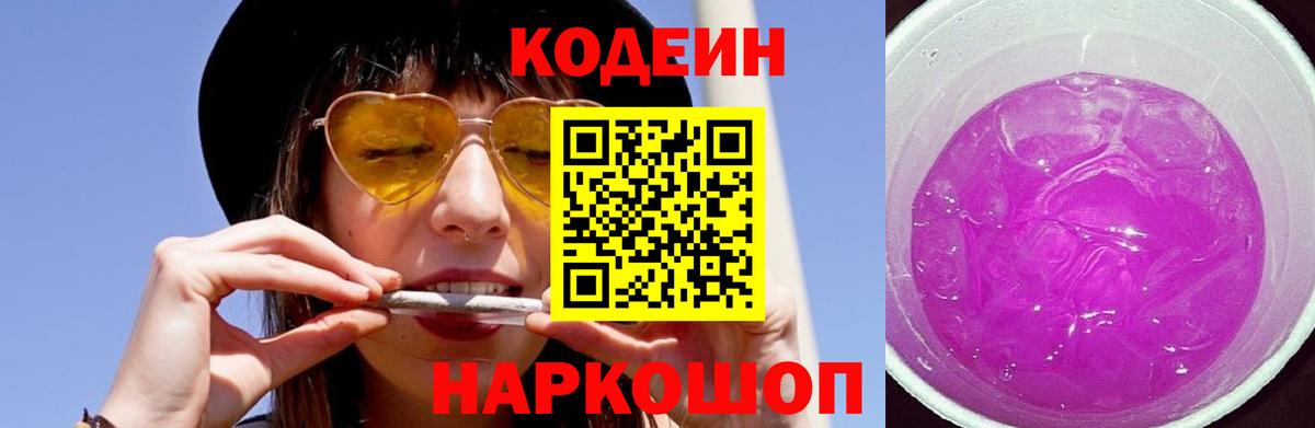 Codein Purple Drank Тара