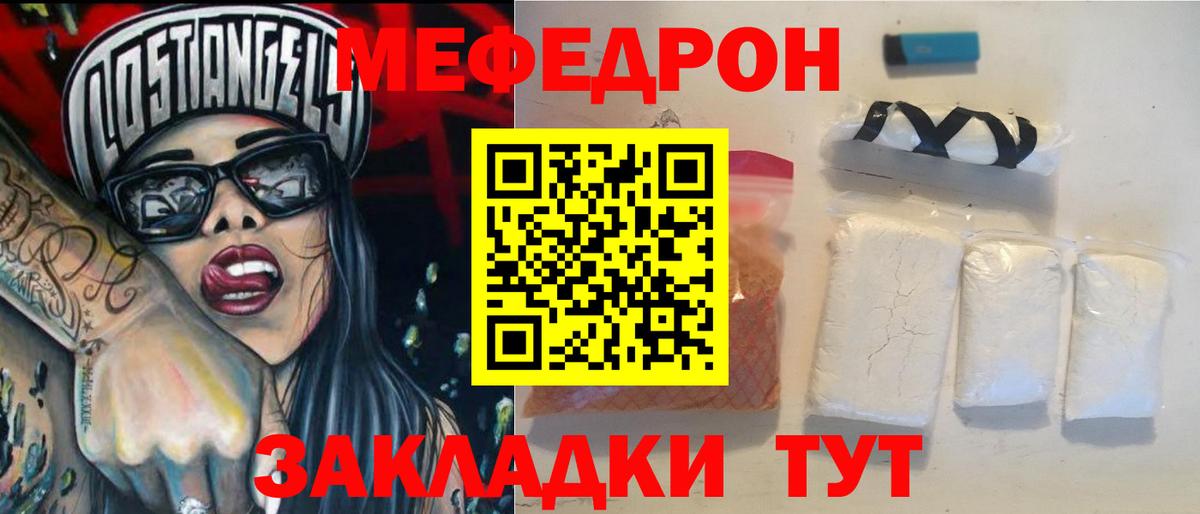 Мефедрон  Вход с VPN  МЕФ кристаллы  Тара  МЕФ  МЕФ кристаллы 