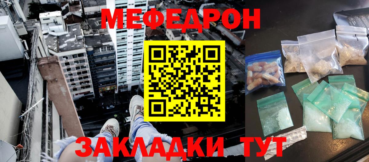 Меф мяу мяу кристаллы Тара